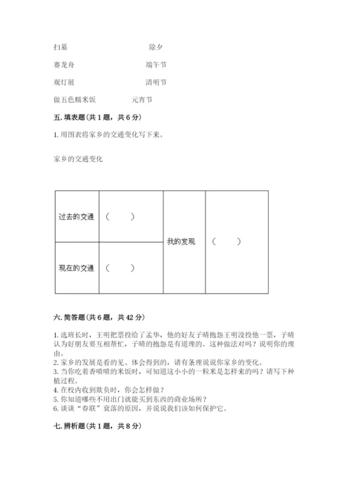 部编版四年级下册道德与法治期末测试卷及参考答案（完整版）.docx