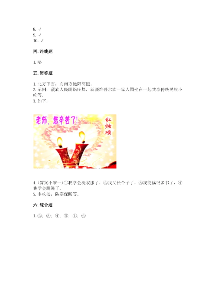 一年级上册道德与法治第四单元 天气虽冷有温暖 测试卷含答案（b卷）.docx