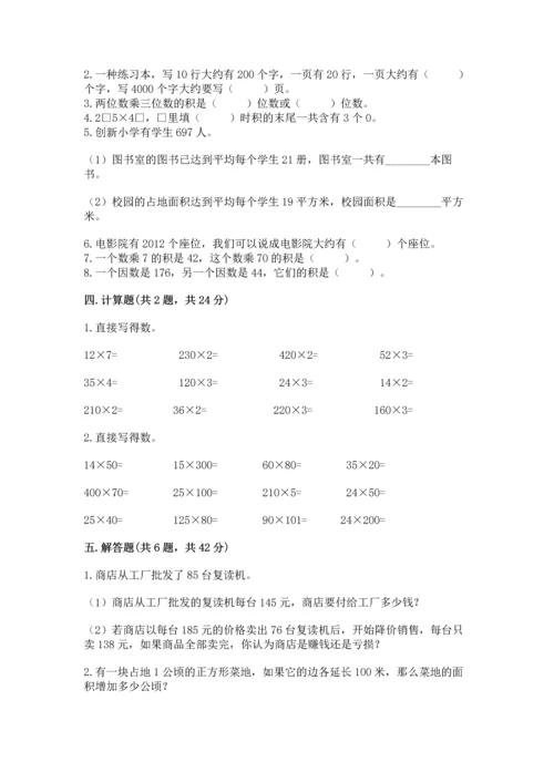 人教版四年级上册数学第四单元《三位数乘两位数》测试卷含答案（a卷）.docx