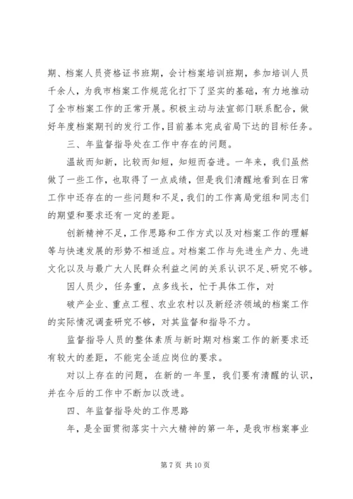 档案局业务处某年工作总结XX年计划 (2).docx