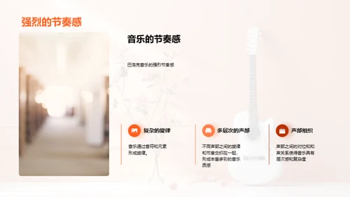 古典乐派的音韵演进