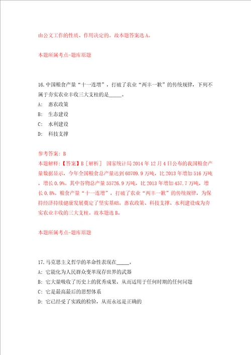 浙江温州市医疗保障局鹿城分局公开招聘1名编外办公室工作人员1人同步测试模拟卷含答案第4次