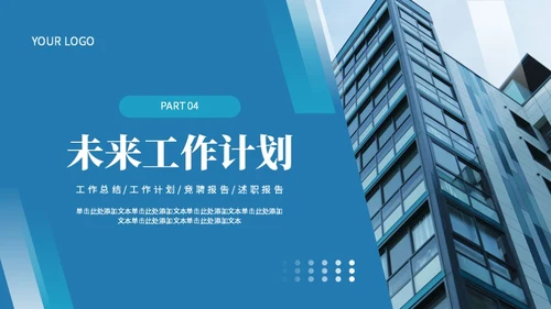 蓝色商务风年中工作总结PPT模板