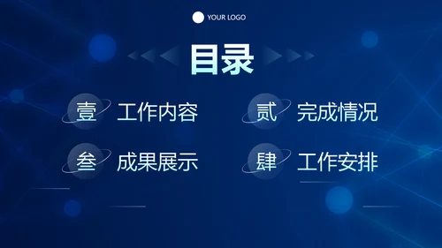 扁平弥散科技风工作总结PPT模板