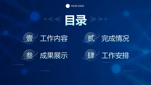扁平弥散科技风工作总结PPT模板