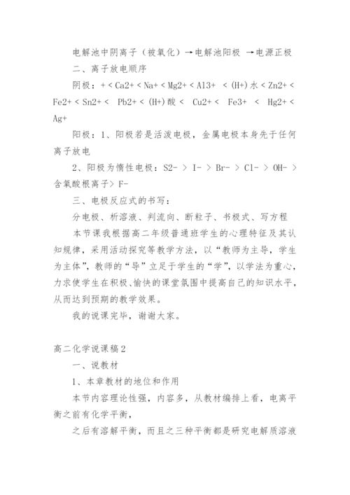 高二化学说课稿_1.docx