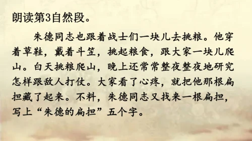 【名师课件】部编版语文二年级上册 16.朱德的扁担  课件（共2课时)