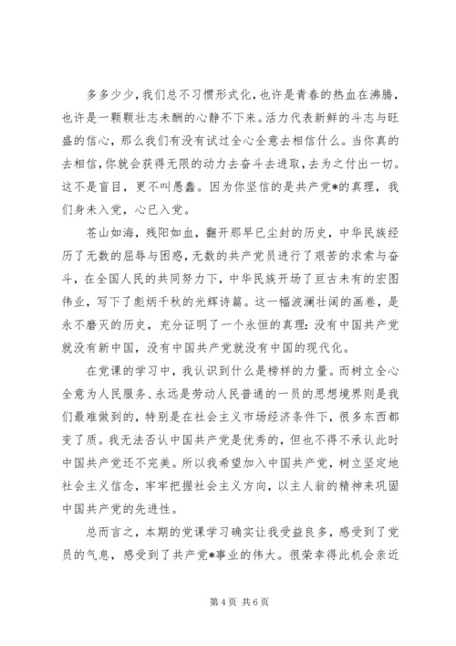 党校的思想汇报3篇.docx