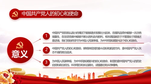 红色大气党建廉政述职报告动态PPT