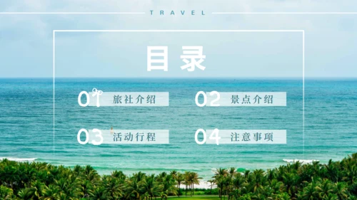 大海快乐假期之旅通用PPT模板