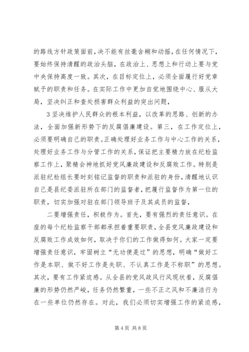 县委书记在纪检监察工作座谈会上的讲话.docx