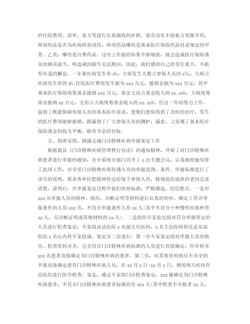 精编之精选医疗保险工作总结范文.docx
