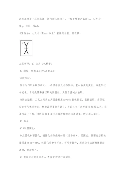 全贴合技术的工艺流程.docx