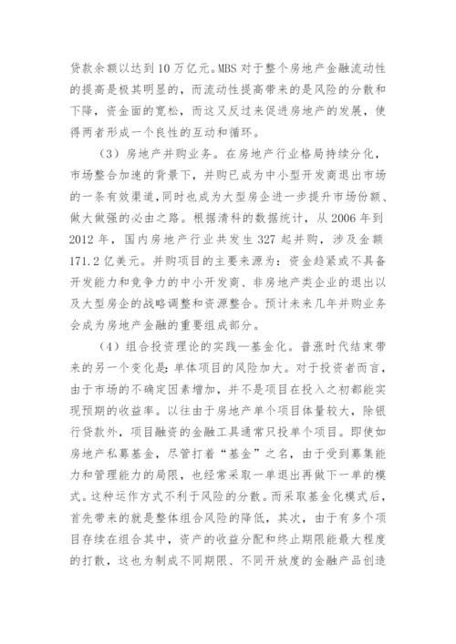 浅谈房地产金融发展趋势及布局论文.docx