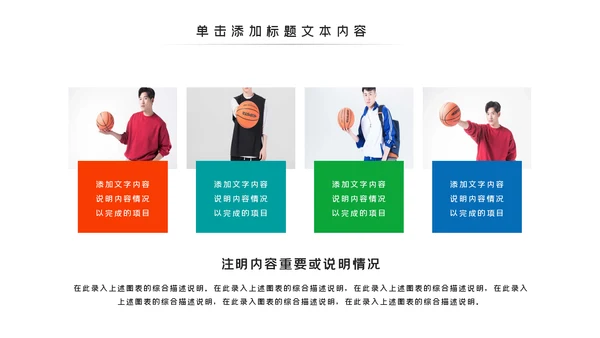 篮球比赛灌篮运动篮球俱乐部ppt模板