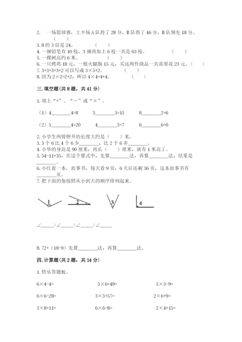 小学二年级上册数学期中测试卷精品（名师推荐）.docx