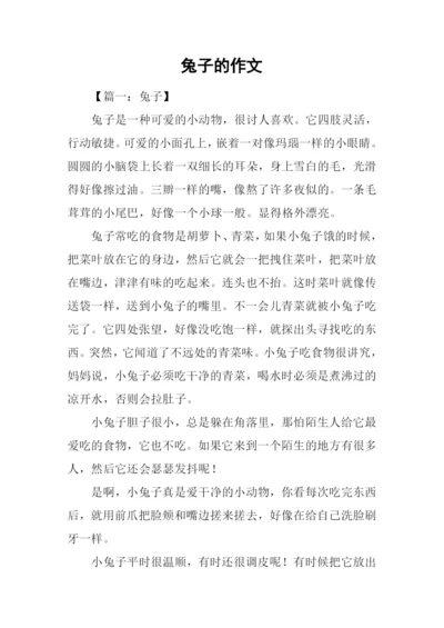 兔子的作文0.docx