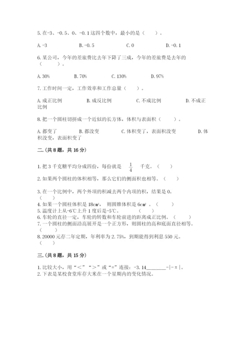 山西省【小升初】2023年小升初数学试卷含答案（基础题）.docx