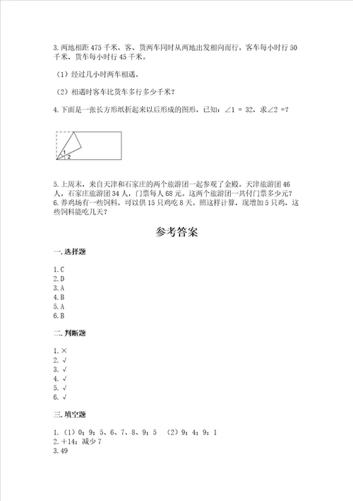 北师大版四年级上册数学期末测试卷及参考答案新