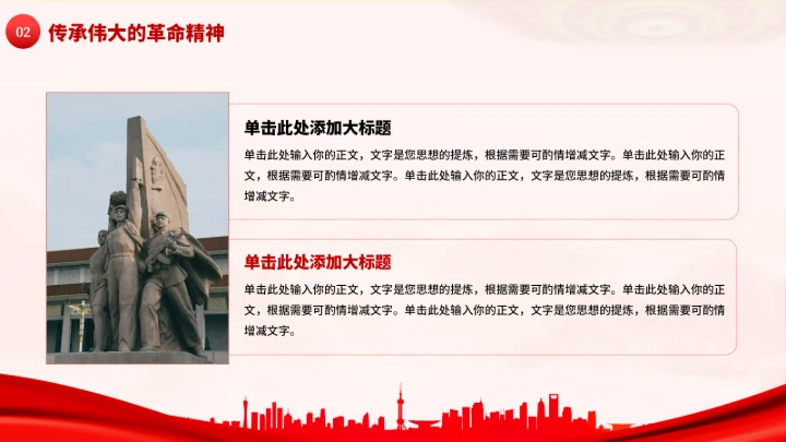 党政红色团课PPT