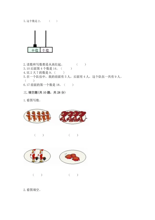 2022人教版一年级上册数学期末测试卷及完整答案（历年真题）.docx