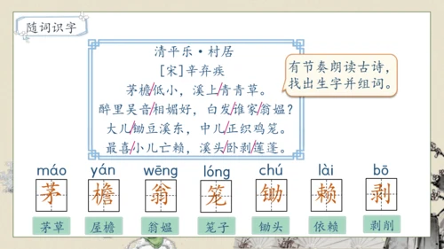 【核心素养】部编版语文四年级下册-1.古诗词三首 第2课时（课件）