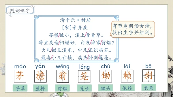 【核心素养】部编版语文四年级下册-1.古诗词三首 第2课时（课件）