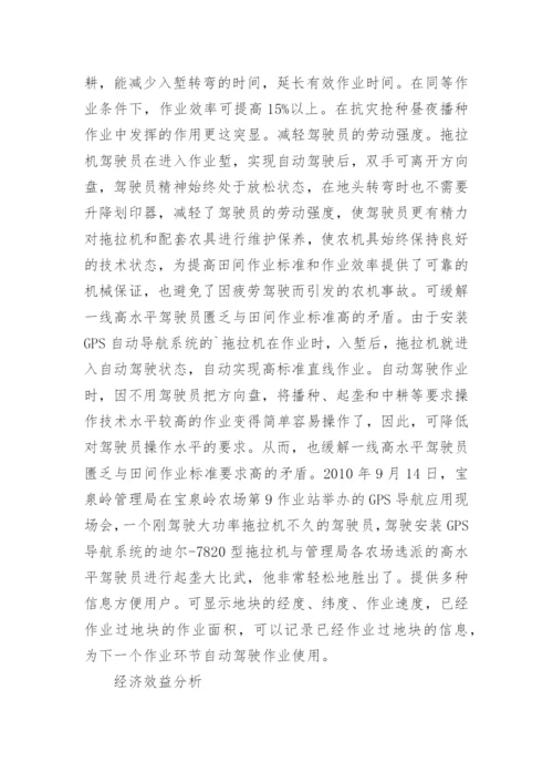 农机上运用GPS的经济效益论文.docx
