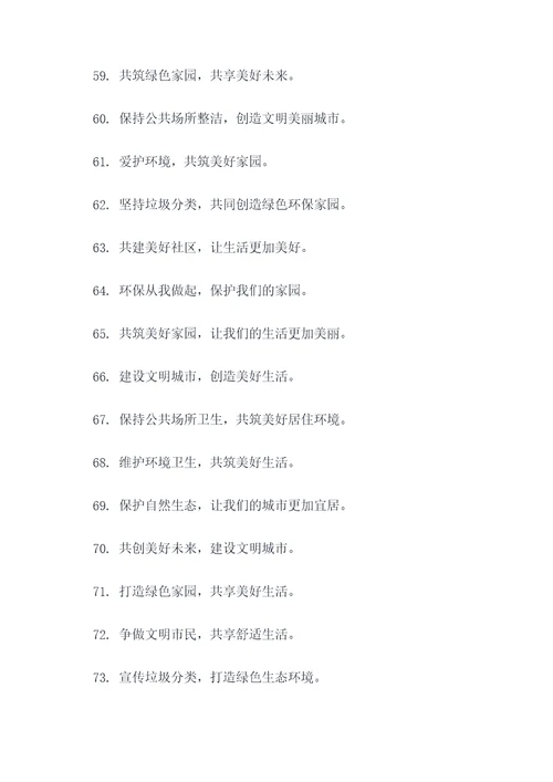 创卫小标语中式图片大全