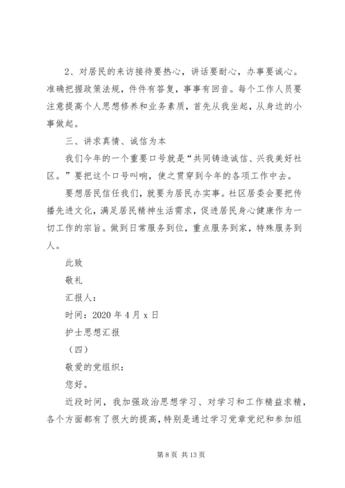 党员思想汇报大全.docx