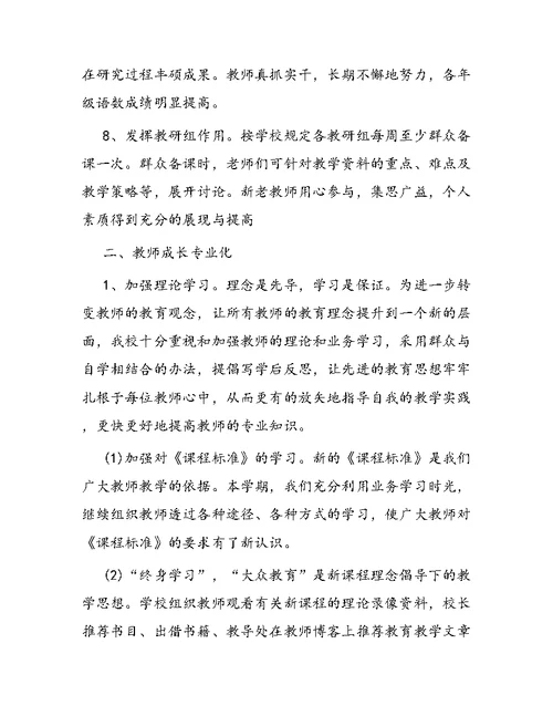 学校教研活动总结报告