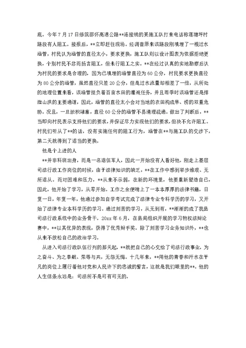 司法所长敬业为民先进事迹材料