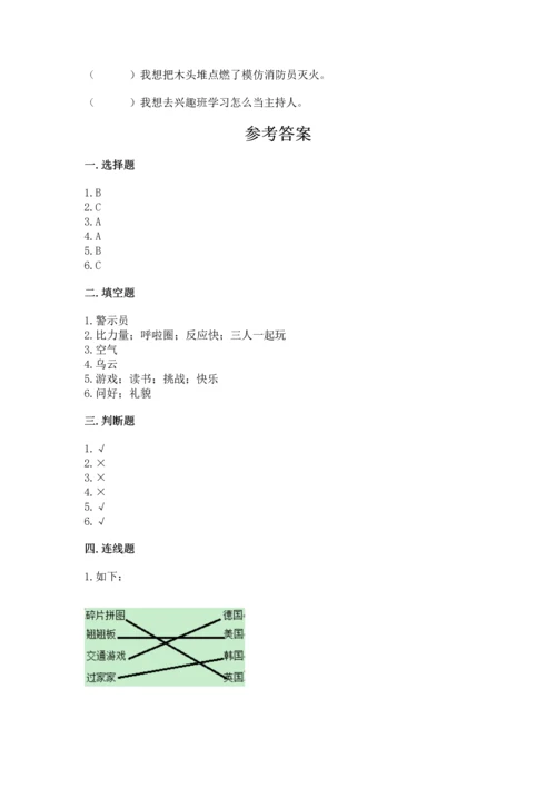 部编版二年级下册道德与法治期末测试卷【原创题】.docx