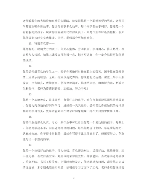 2022年中班下学期评语大全.docx