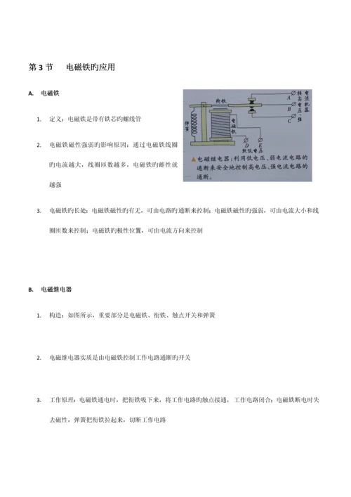 2023年浙教版科学八年级下册电与磁知识点归纳.docx