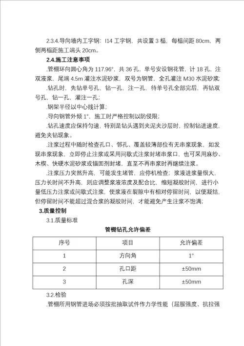 洞口超前长管棚施工作业指导书1