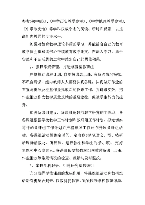 高二政治备课教研组工作计划XX