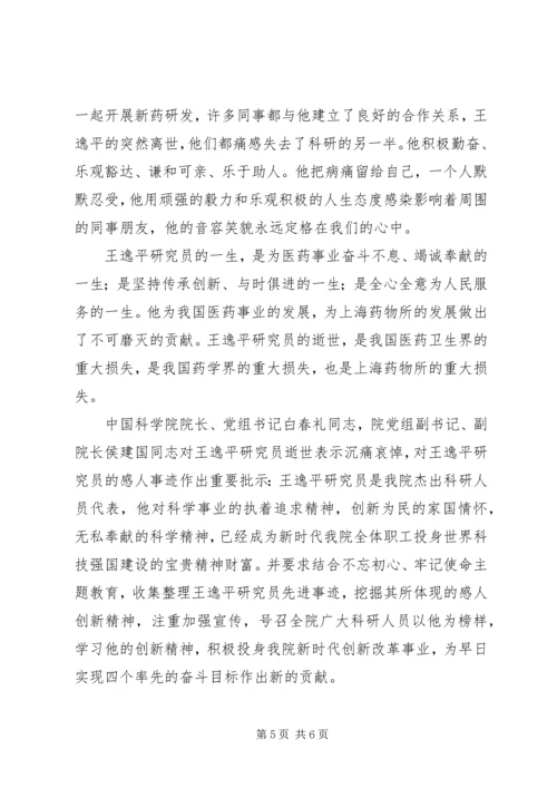 学习王逸平同志先进事迹心得体会范文.docx