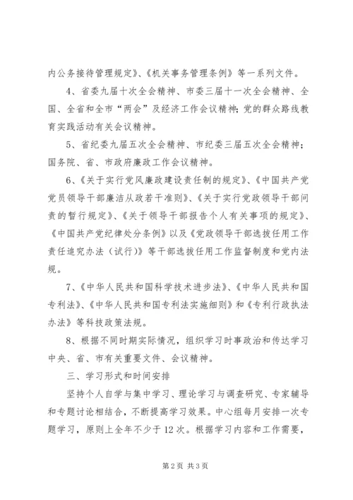 科技局理论学习计划.docx