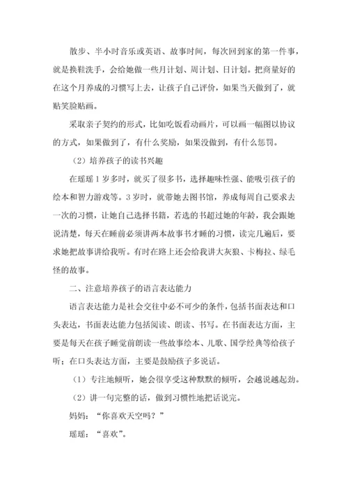 幼儿园家长育儿心得体会(15篇)（一）.docx