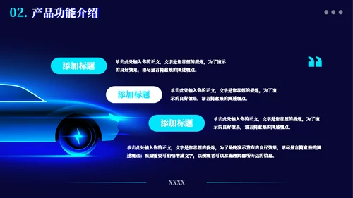 电力发动新能源汽车通用PPT模板