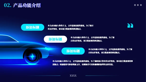 电力发动新能源汽车通用PPT模板