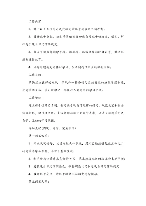 高一实习班主任工作计划5篇