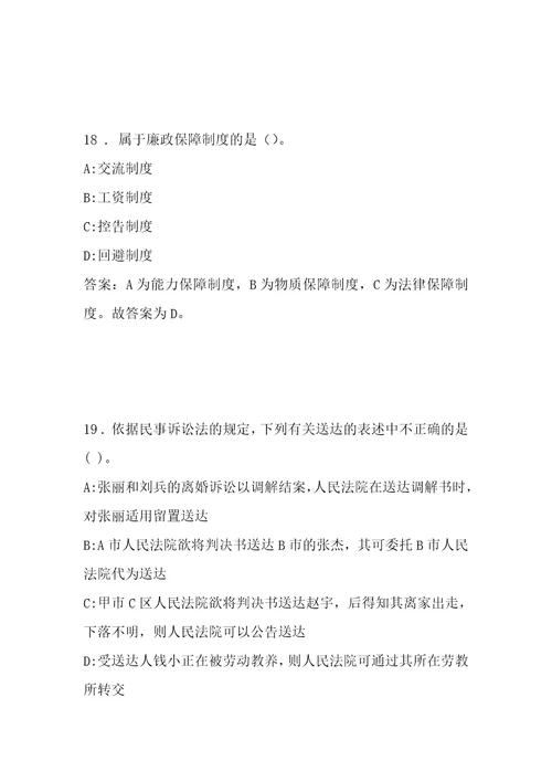 事业单位招聘考试复习资料祁东县事业单位考试冲刺真题及答案解析2013年