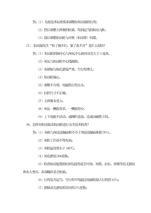 起重机培训教材.docx