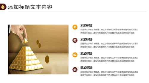 金色简约银行金融理财投资财务财富PPT模板