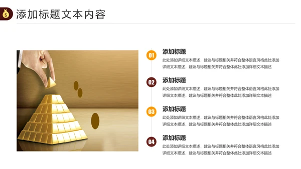 金色简约银行金融理财投资财务财富PPT模板