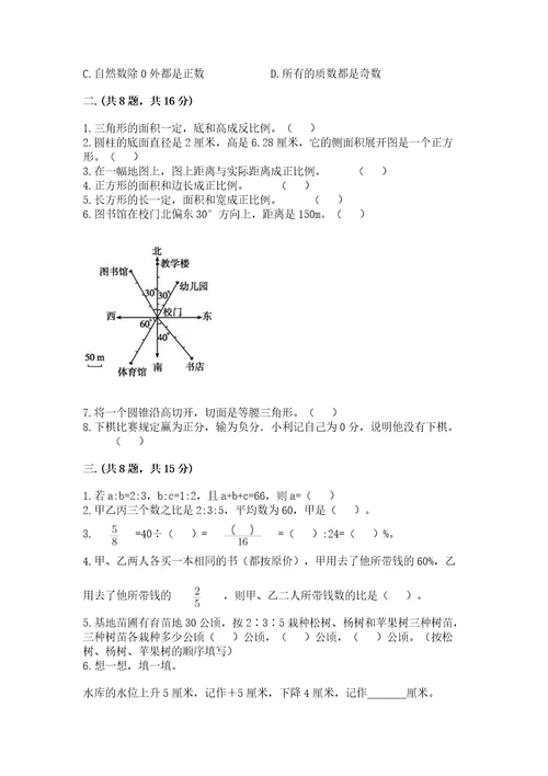 辽宁省小升初2023年小升初数学试卷带答案（完整版）