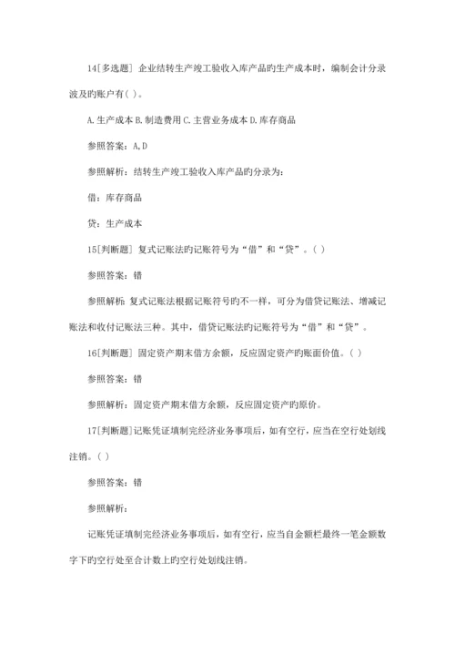2023年会计从业资格考试会计基础易错题及答案.docx