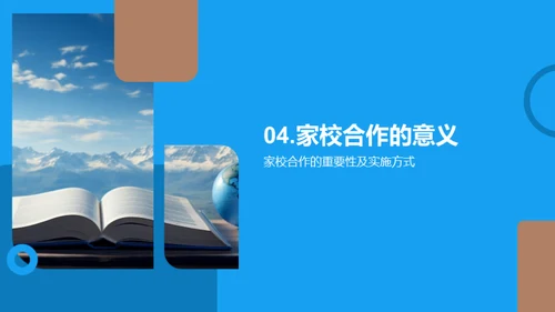 四年级成长共育策略
